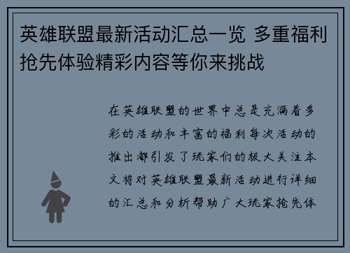 英雄联盟最新活动汇总一览 多重福利抢先体验精彩内容等你来挑战